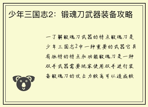 少年三国志2：锻魂刀武器装备攻略